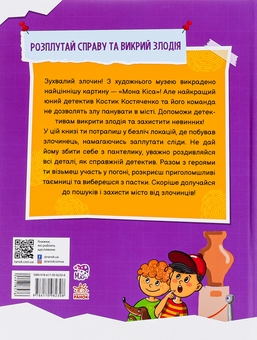 Бумажная книга «Детективний вімельбух. Справа №1. Викрадення картини», автор Анастасия Рябуха - фото №2 - миниатюра