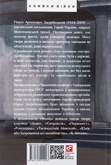 Бумажная книга «Зло. Південний комфорт», автор Павло Загребельный - фото №2 - миниатюра