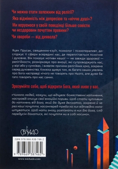Бумажная книга «Зрозуміти себе. Відкрити Бога», автор Яцек Прусак - фото №2 - миниатюра