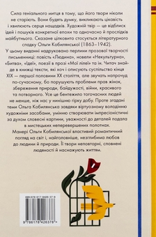 Бумажная книга «Людина. Вибрані твори», автор Ольга Кобылянская - фото №2 - миниатюра
