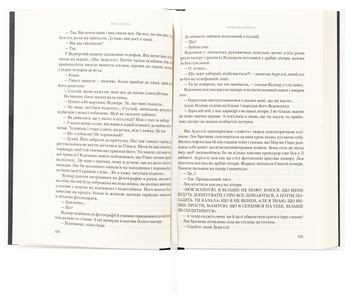 Бумажная книга «Червона Шапочка. Книга 1», автор Ирена Светек - фото №5 - миниатюра