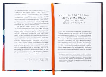 Бумажная книга «Зрозуміти себе. Відкрити Бога», автор Яцек Прусак - фото №6 - миниатюра