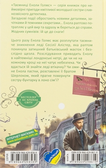 Бумажная книга «Енола Голмс. Справа ліворукої леді», автор Нэнси Спрингер - фото №2 - миниатюра