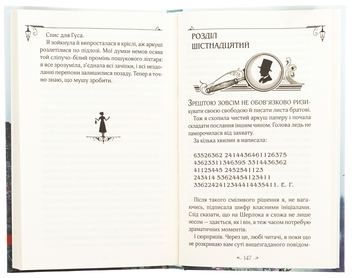 Бумажная книга «Енола Голмс. Справа про таємничі букети», автор Нэнси Спрингер - фото №5 - миниатюра