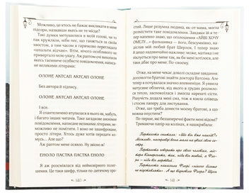 Бумажная книга «Енола Голмс. Справа про таємничі букети», автор Нэнси Спрингер - фото №6 - миниатюра