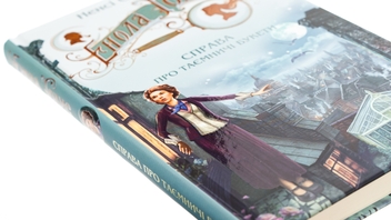 Бумажная книга «Енола Голмс. Справа про таємничі букети», автор Нэнси Спрингер - фото №4 - миниатюра