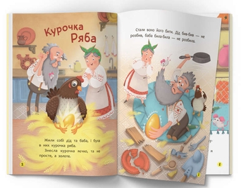 Бумажная книга «Українські народні казки для найменших» - фото №2 - миниатюра