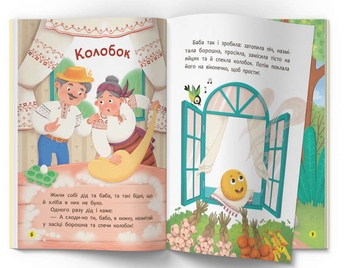 Бумажная книга «Українські народні казки для найменших» - фото №3 - миниатюра