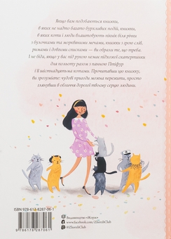 Бумажная книга «Нові пригоди панни Птіфур», автор Энн Майклс - фото №2 - миниатюра