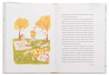 Бумажная книга «Нові пригоди панни Птіфур», автор Энн Майклс - фото №5 - миниатюра