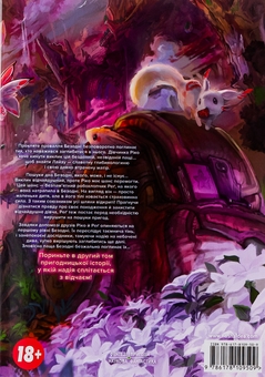 Бумажная книга «Зроблено в Безодні. Том 2», автор Акихито Цукуси - фото №2 - миниатюра