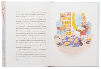 Паперова книга «Пригоди панни Птіфур», автор Енн Майклс - фото №5 - мініатюра