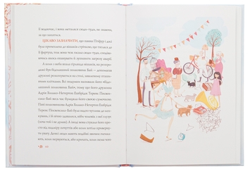 Паперова книга «Пригоди панни Птіфур», автор Енн Майклс - фото №6 - мініатюра