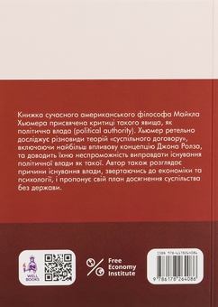 Бумажная книга «Проблема політичної влади», автор Майкл Хьюмер - фото №2 - миниатюра