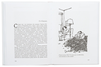 Бумажная книга «На захист ганених», автор Уолтер Блок - фото №5 - миниатюра
