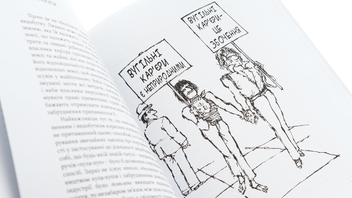 Бумажная книга «На захист ганених», автор Уолтер Блок - фото №4 - миниатюра