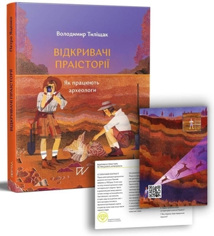 Паперова книга «Скарби України», авторів Валентина Вздульська, Володимир Тиліщак - фото №4 - мініатюра