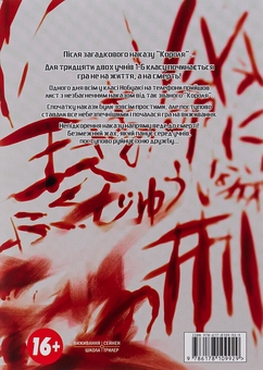 Бумажная книга «Гра короля. Том 1», автор Канадзава Нобуаки - фото №2 - миниатюра