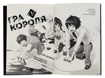 Бумажная книга «Гра короля. Том 1», автор Канадзава Нобуаки - фото №8 - миниатюра