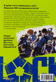 Бумажная книга «Синя тюрма (Blue lock). Том 1», автор Мунеюки Канеширо - фото №2 - миниатюра