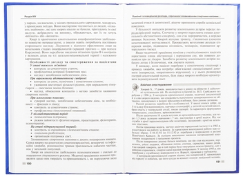 Бумажная книга «Психіатрія і наркологія», авторов Игорь Погорелов, Ольга Манаенкова - фото №5 - миниатюра
