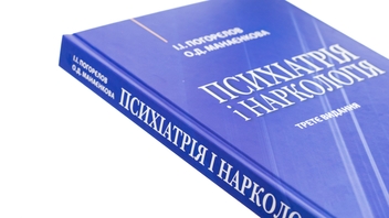 Бумажная книга «Психіатрія і наркологія», авторов Игорь Погорелов, Ольга Манаенкова - фото №4 - миниатюра