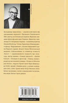 Паперова книга «Ерос і Психея. Кохання і культура в Європі», автор Володимир Єрмоленко - фото №2 - мініатюра