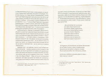 Паперова книга «Ерос і Психея. Кохання і культура в Європі», автор Володимир Єрмоленко - фото №6 - мініатюра