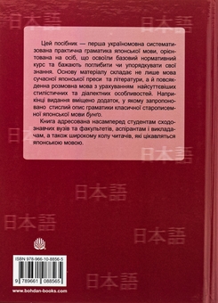 Паперова книга «Практична граматика японської мови», автор Дмитро Карпека - фото №2 - мініатюра