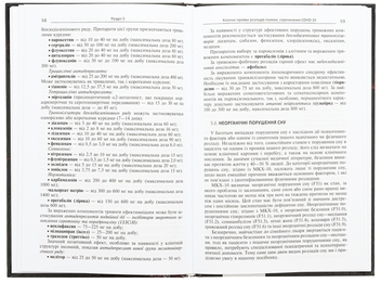 Бумажная книга «Психічні розлади внаслідок COVID-19», авторов Вячеслав Мишиев, Борис Михайлов, Евгения Гриневич, Виталий Омелянович - фото №6 - миниатюра