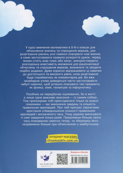 Бумажная книга «3000 вправ та завдань. Математика 5-6 клас (комплект із 3 книг)», автор Ирина Галкина - фото №3 - миниатюра