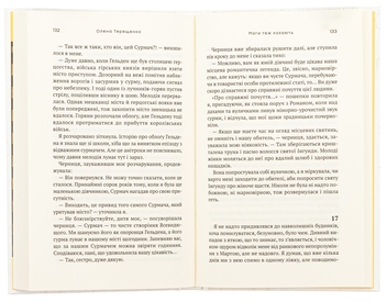 Бумажная книга «Маги теж кохають», автор Елена Терещенко - фото №5 - миниатюра