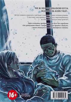Бумажная книга «Ґаннібал. Том 6», автор Масааки Ниномия - фото №2 - миниатюра
