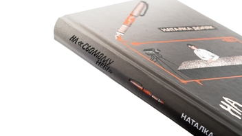 Бумажная книга «На «Сьомому небі»», автор Наталка Доляк - фото №4 - миниатюра