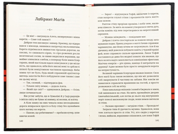 Паперова книга «Меч і флейта», автор Марічка Дзиґа - фото №5 - мініатюра