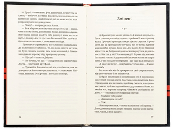 Паперова книга «Меч і флейта», автор Марічка Дзиґа - фото №6 - мініатюра