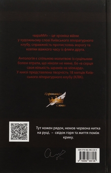Паперова книга «ШраМИ» - фото №2 - мініатюра