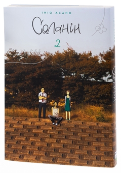 Бумажная книга «Соланін. Том 2», автор Инио Асано - фото №3 - миниатюра