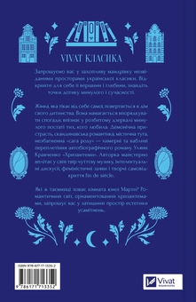 Бумажная книга «Хризантеми», автор Уляна Кравченко - фото №2 - миниатюра