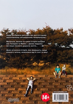 Бумажная книга «Соланін. Том 1», автор Инио Асано - фото №2 - миниатюра