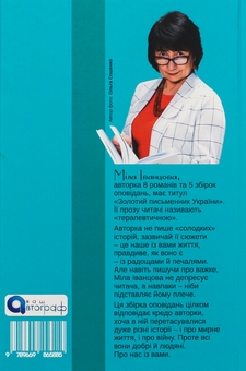 Бумажная книга «Мир і війна», автор Мила Иванцова - фото №2 - миниатюра