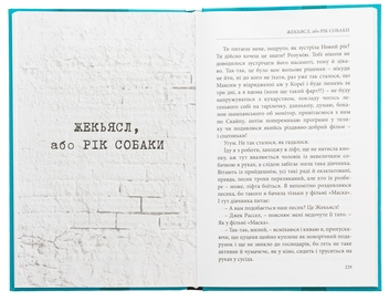 Бумажная книга «Мир і війна», автор Мила Иванцова - фото №5 - миниатюра