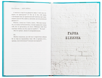Бумажная книга «Мир і війна», автор Мила Иванцова - фото №6 - миниатюра