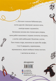 Бумажная книга «Відчайдушні. Повість-детектив», автор Сергей Гридин - фото №2 - миниатюра