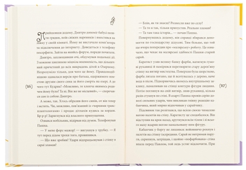 Бумажная книга «Відчайдушні. Повість-детектив», автор Сергей Гридин - фото №5 - миниатюра