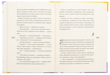 Бумажная книга «Відчайдушні. Повість-детектив», автор Сергей Гридин - фото №6 - миниатюра