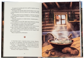 Паперова книга «Щури, кнури і миша», автор Галина Ткачук - фото №6 - мініатюра
