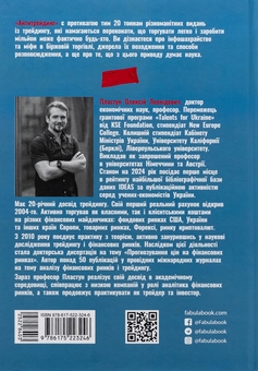 Бумажная книга «Антитрейдинг», автор Алексей Пластун - фото №2 - миниатюра