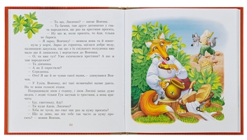 Бумажная книга «Три міхи хитрощів», автор Иван Франко - фото №6 - миниатюра