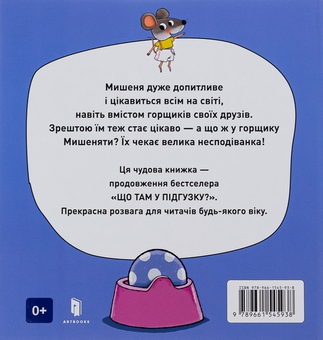Паперова книга «Що там у горщику?», автор Гвідо ван Генехтен - фото №3 - мініатюра